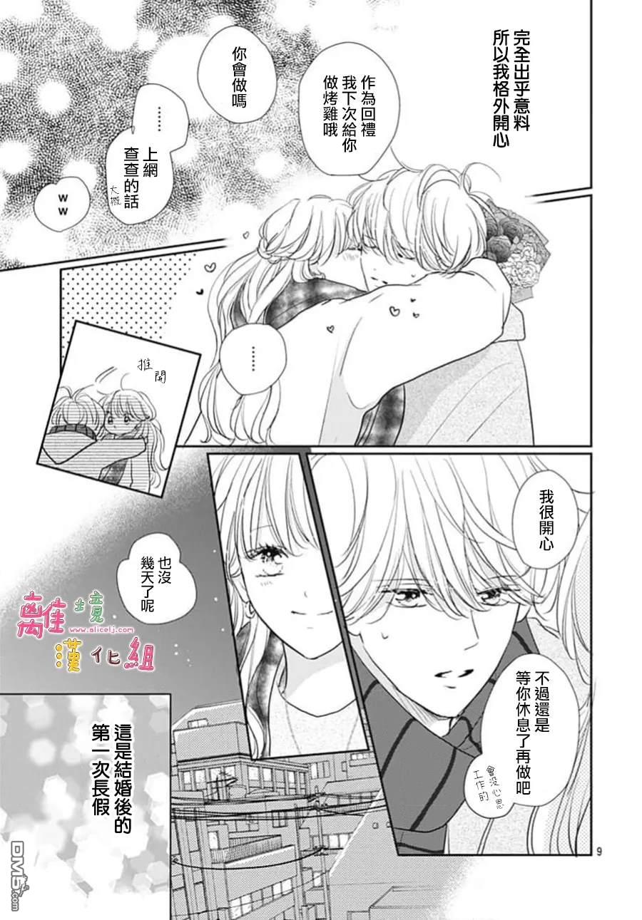 相拥之后献上亲吻 第63话 第11页