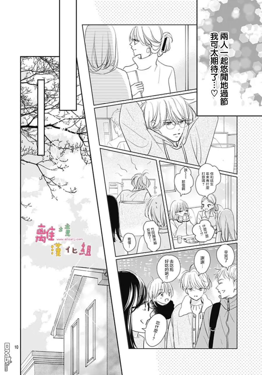 相拥之后献上亲吻 第63话 第12页