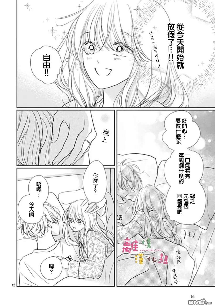 相拥之后献上亲吻 第63话 第14页