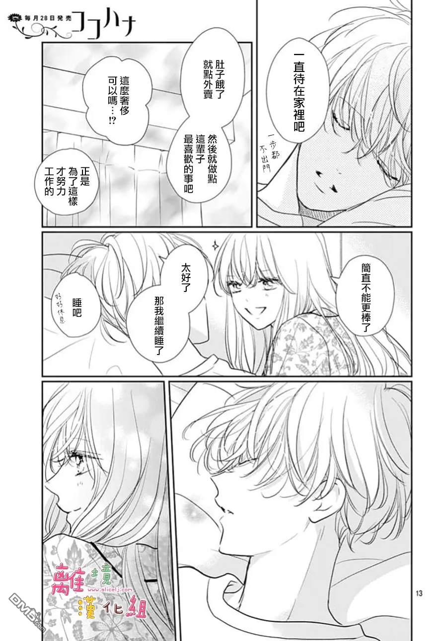 相拥之后献上亲吻 第63话 第15页
