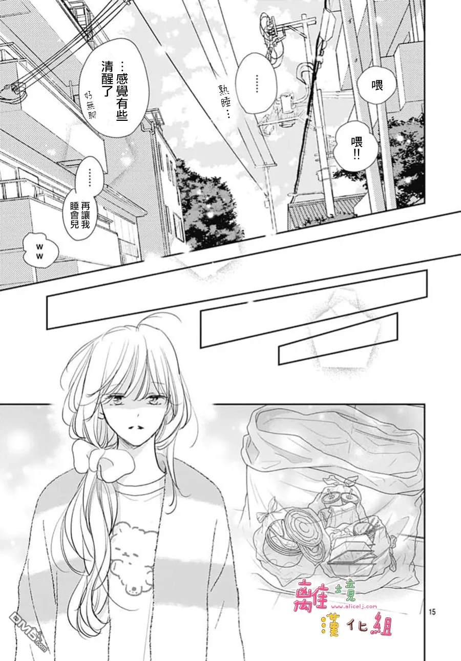 相拥之后献上亲吻 第63话 第17页