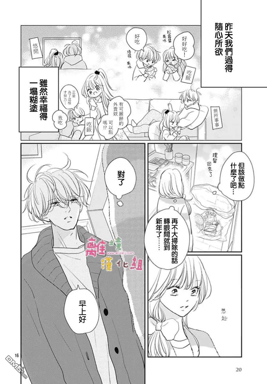 相拥之后献上亲吻 第63话 第18页