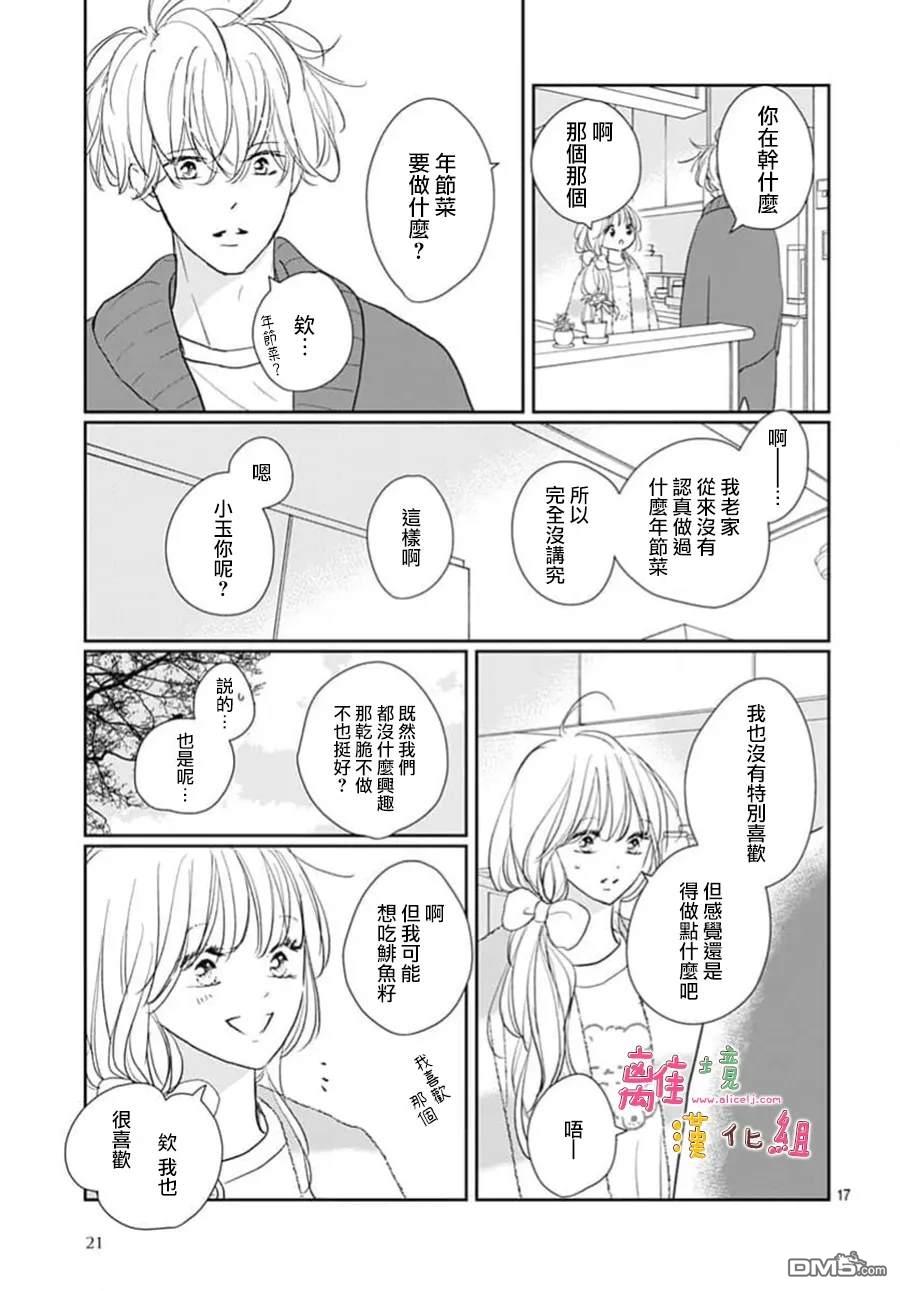 相拥之后献上亲吻 第63话 第19页