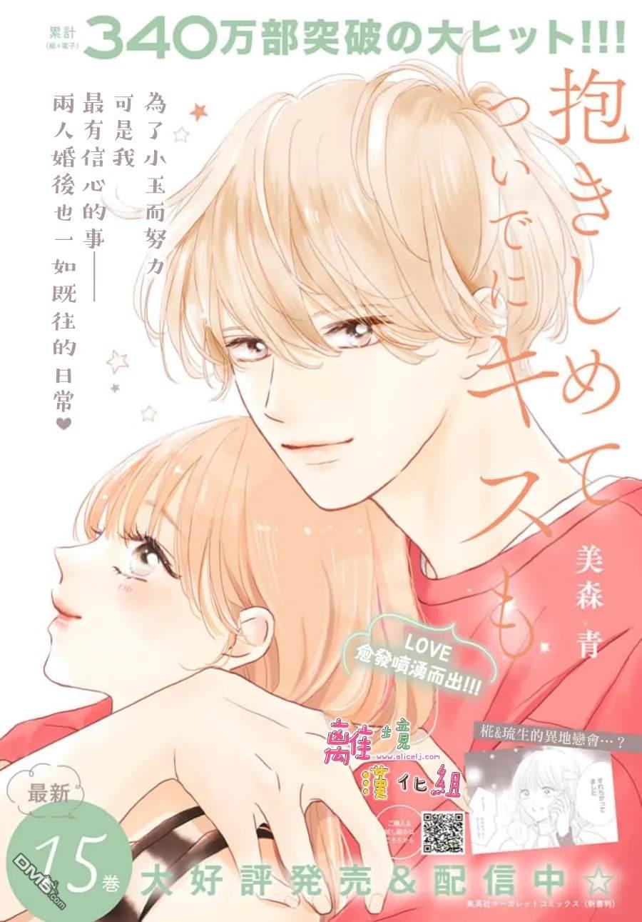 相拥之后献上亲吻 第63话 第2页