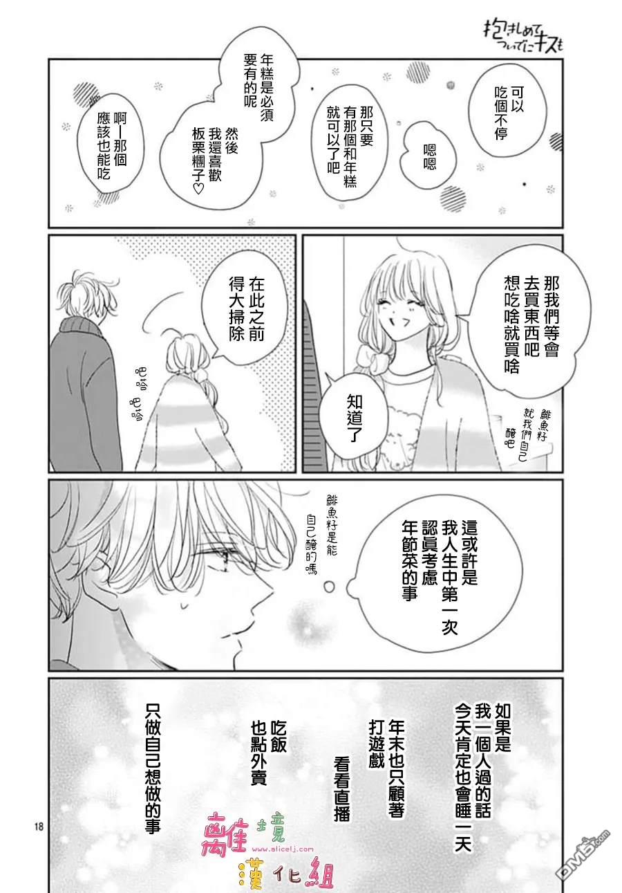 相拥之后献上亲吻 第63话 第20页