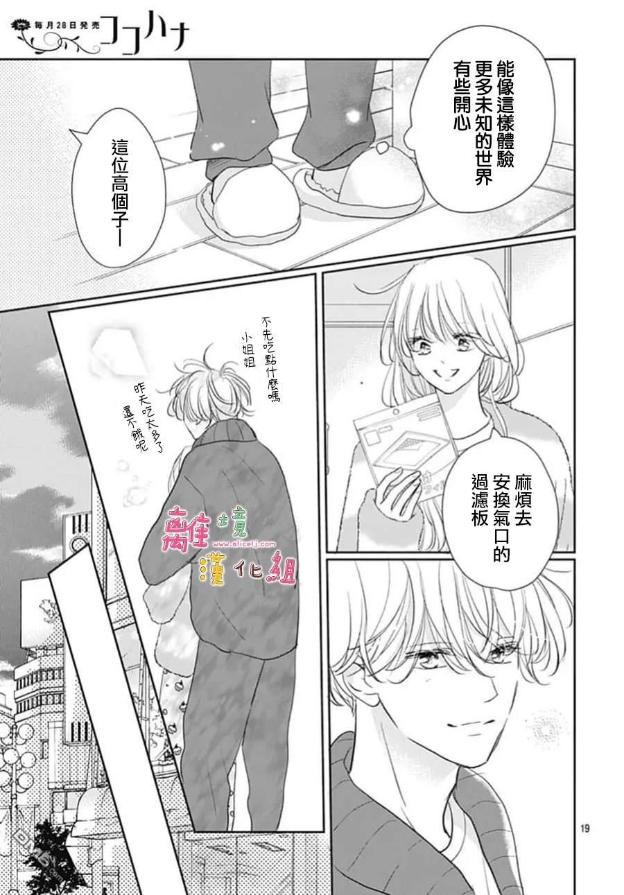 相拥之后献上亲吻 第63话 第21页