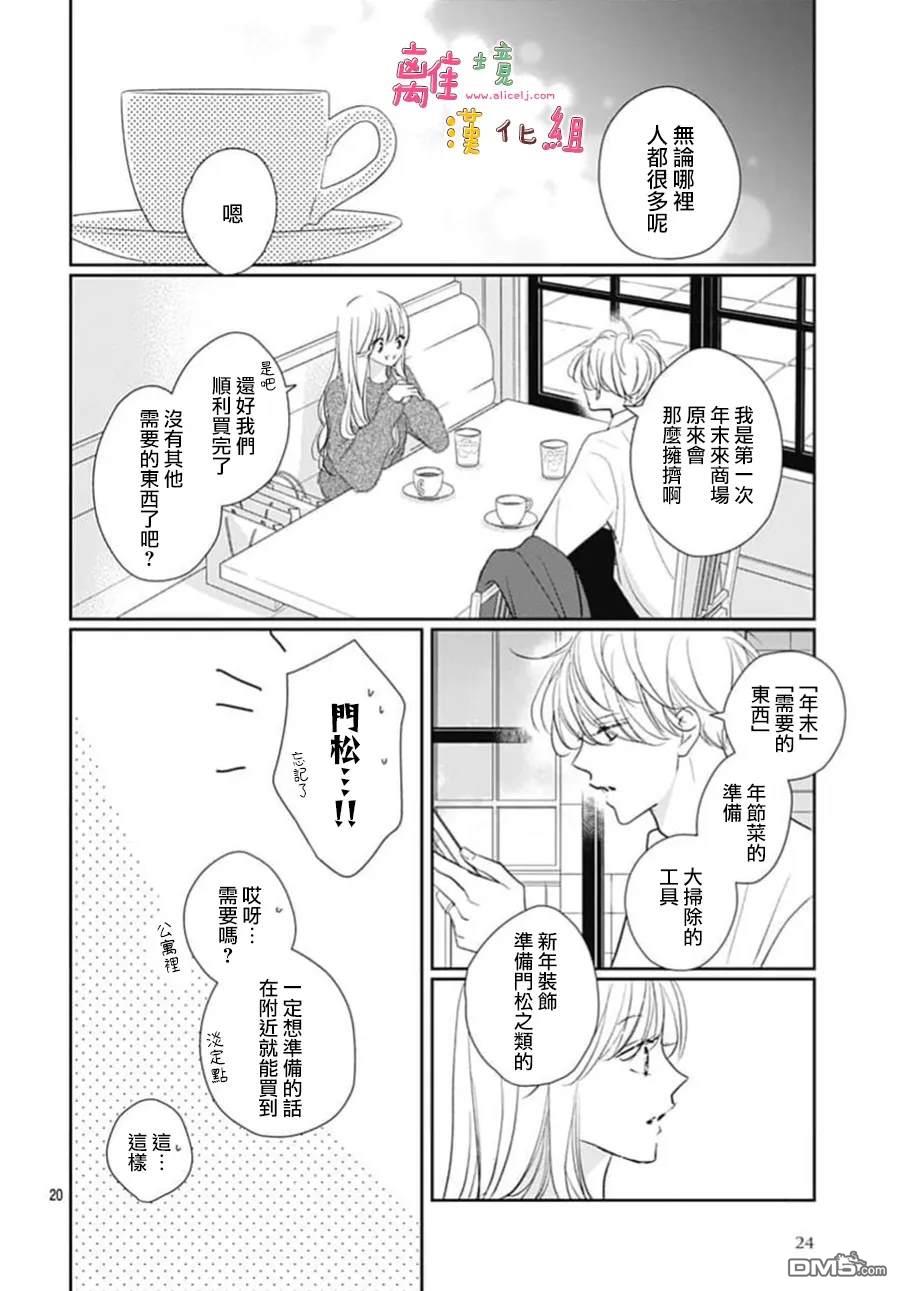 相拥之后献上亲吻 第63话 第22页