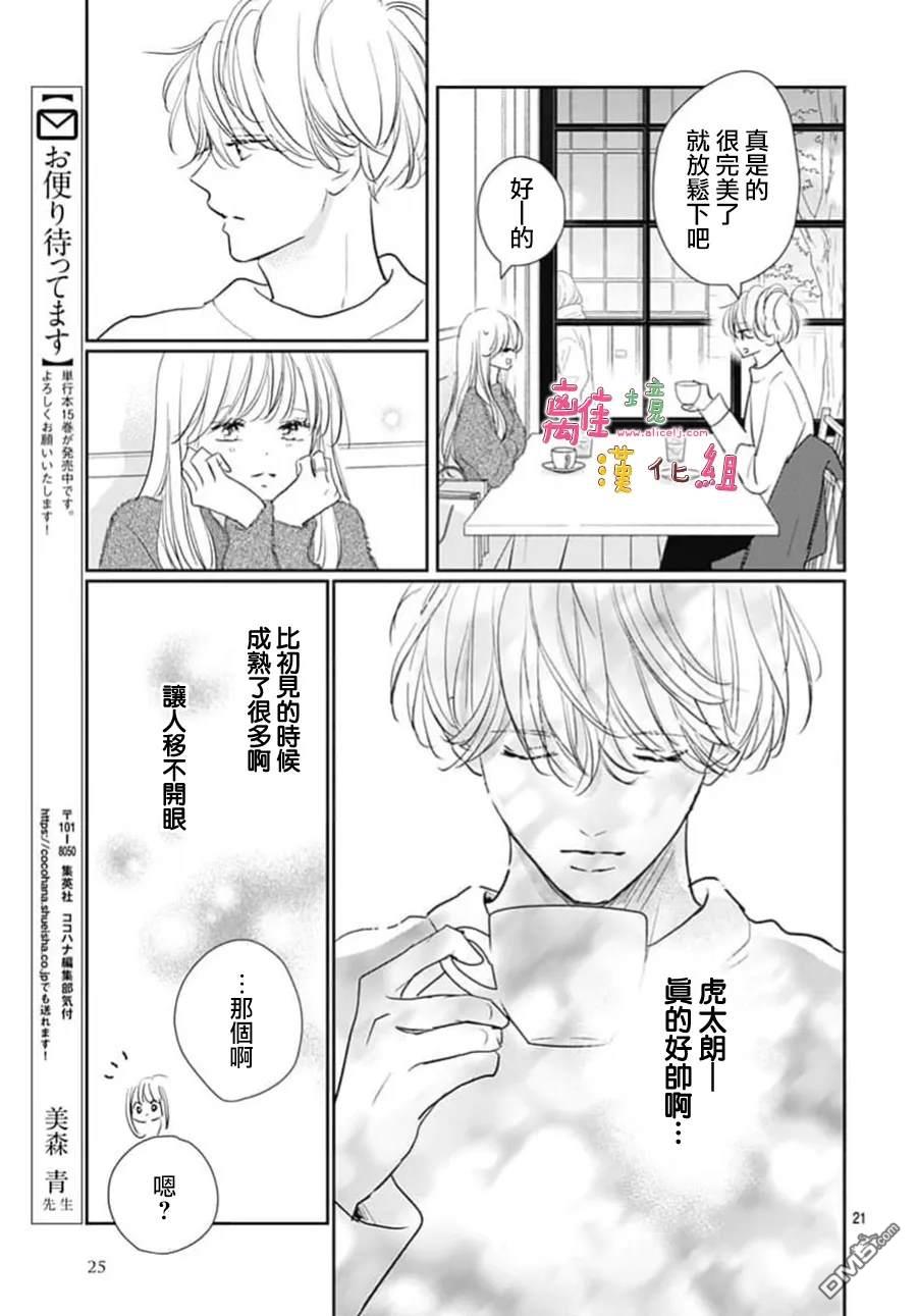 相拥之后献上亲吻 第63话 第23页