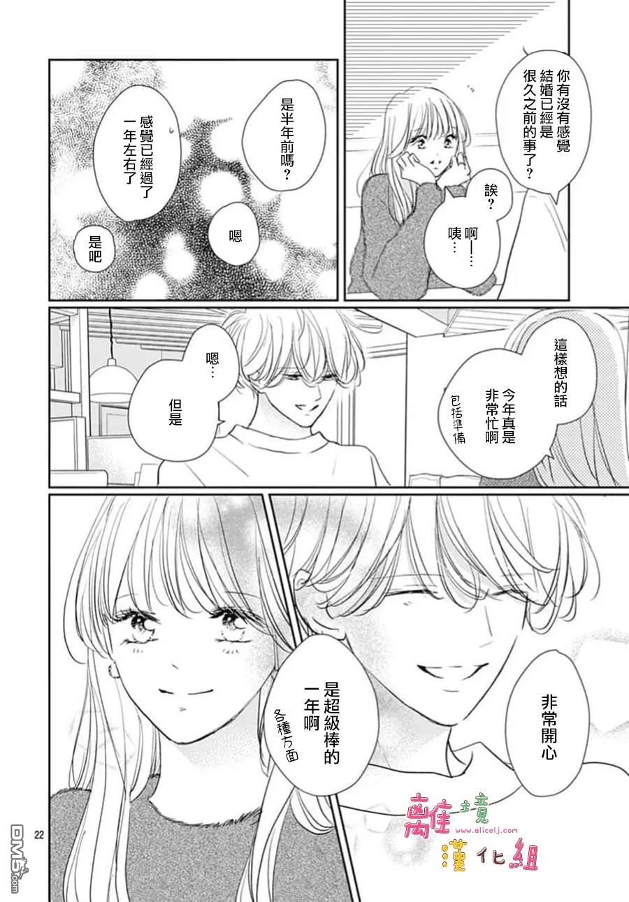 相拥之后献上亲吻 第63话 第24页