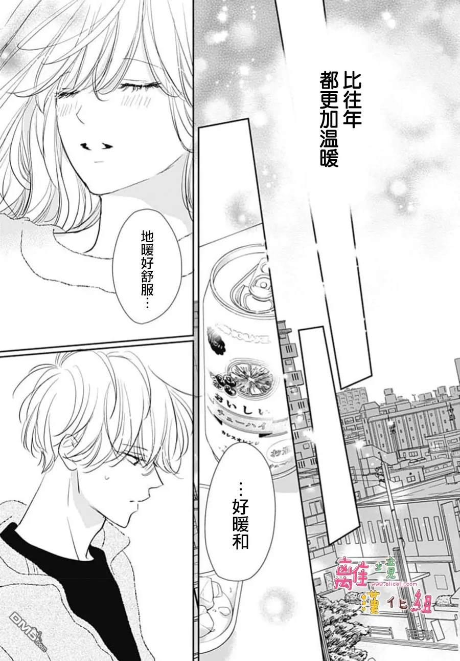 相拥之后献上亲吻 第63话 第27页