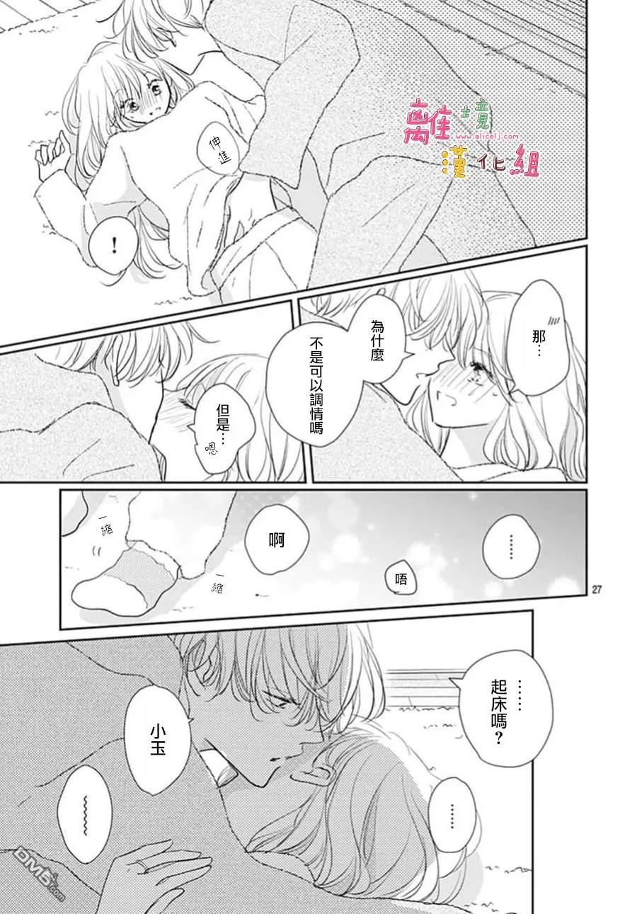 相拥之后献上亲吻 第63话 第29页