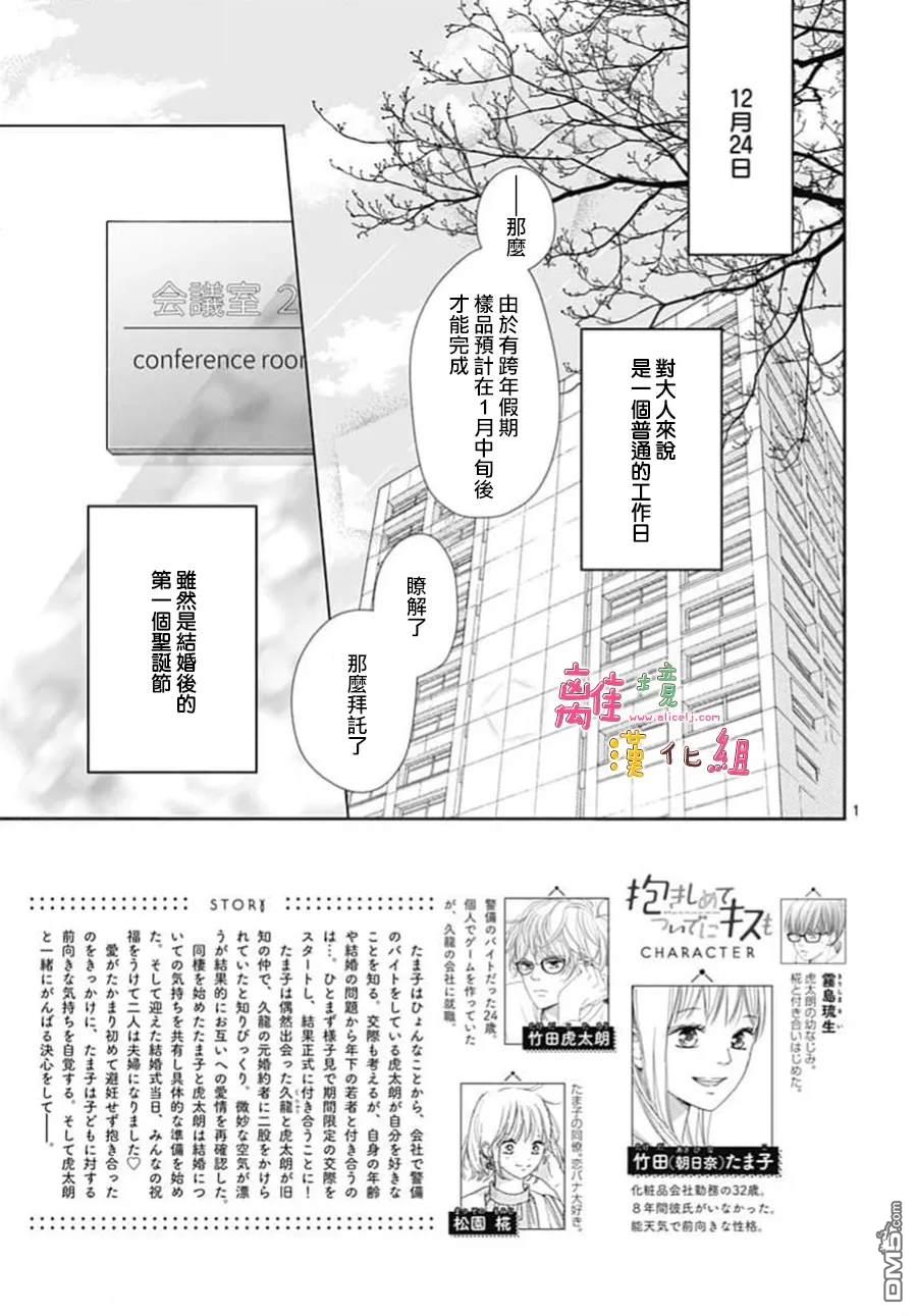 相拥之后献上亲吻 第63话 第3页