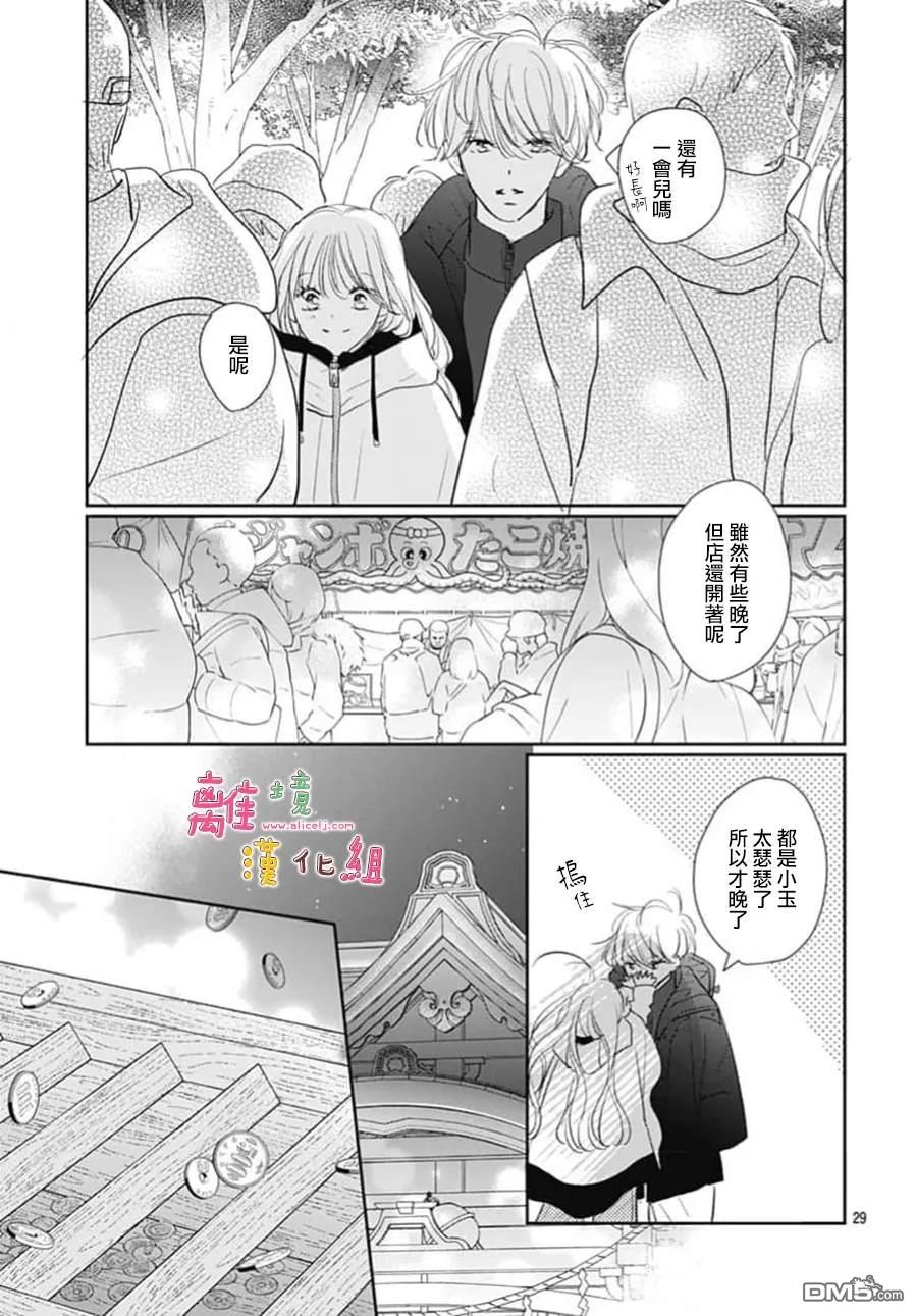 相拥之后献上亲吻 第63话 第31页
