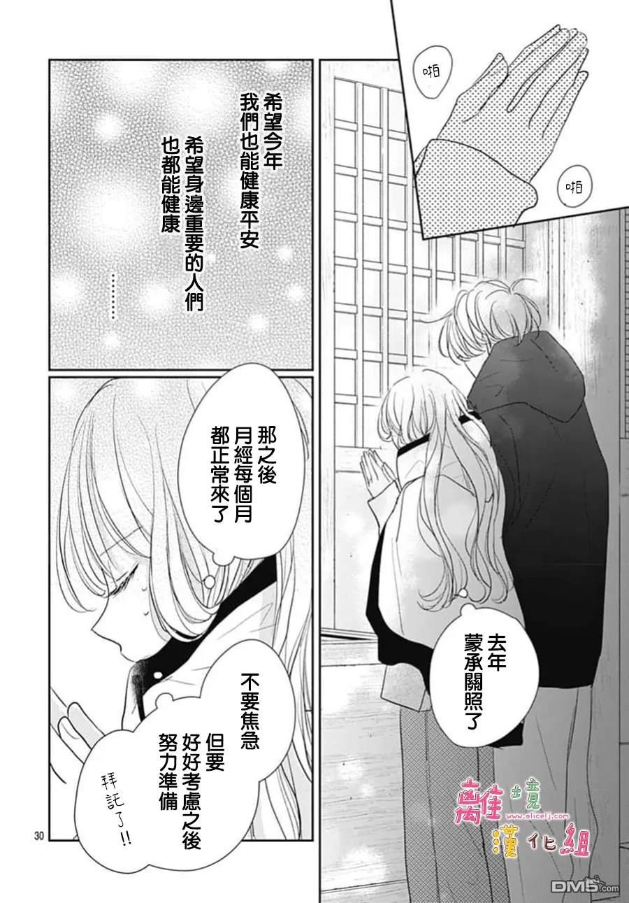 相拥之后献上亲吻 第63话 第32页