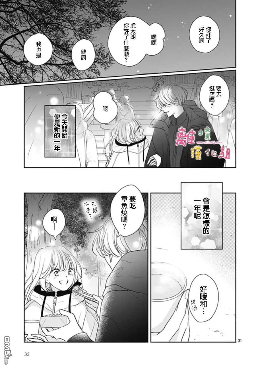 相拥之后献上亲吻 第63话 第33页