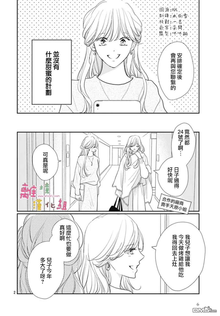 相拥之后献上亲吻 第63话 第4页