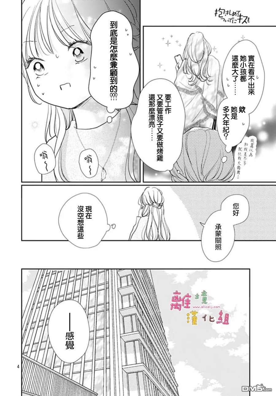 相拥之后献上亲吻 第63话 第6页