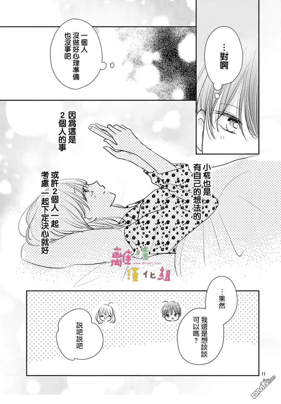 相拥之后献上亲吻 第64话 第11页