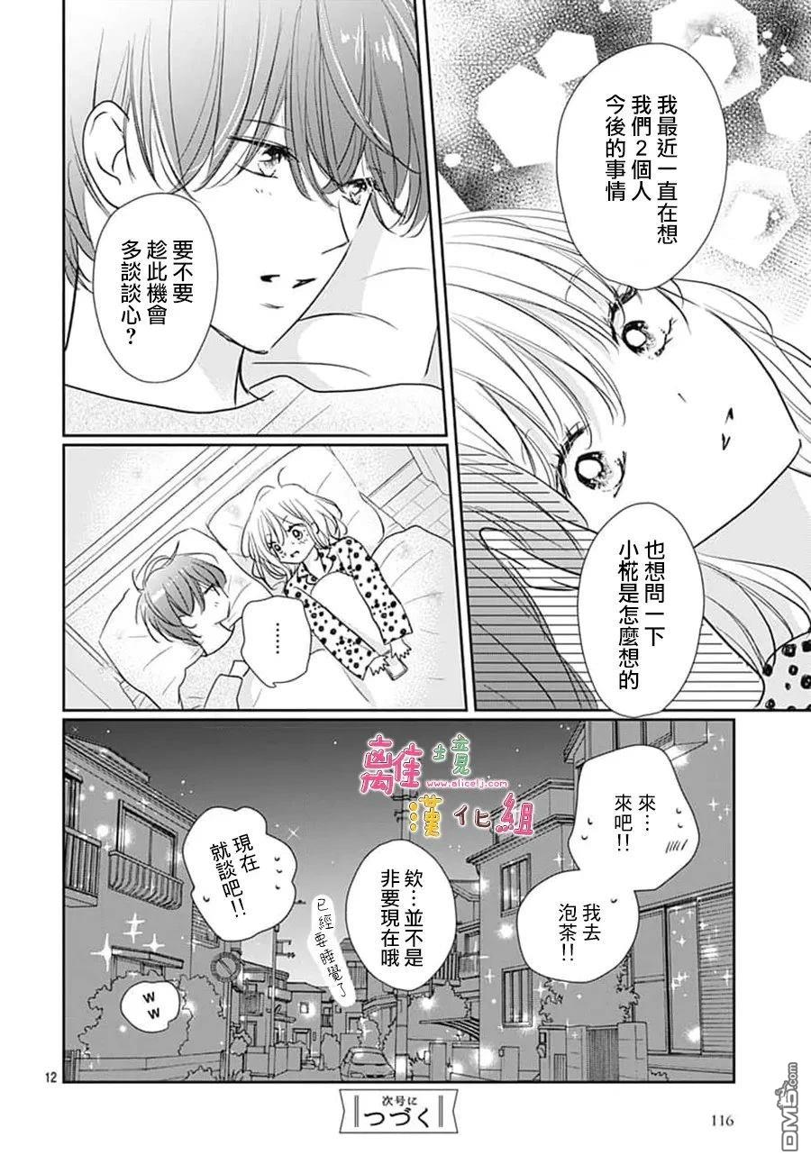 相拥之后献上亲吻 第64话 第12页