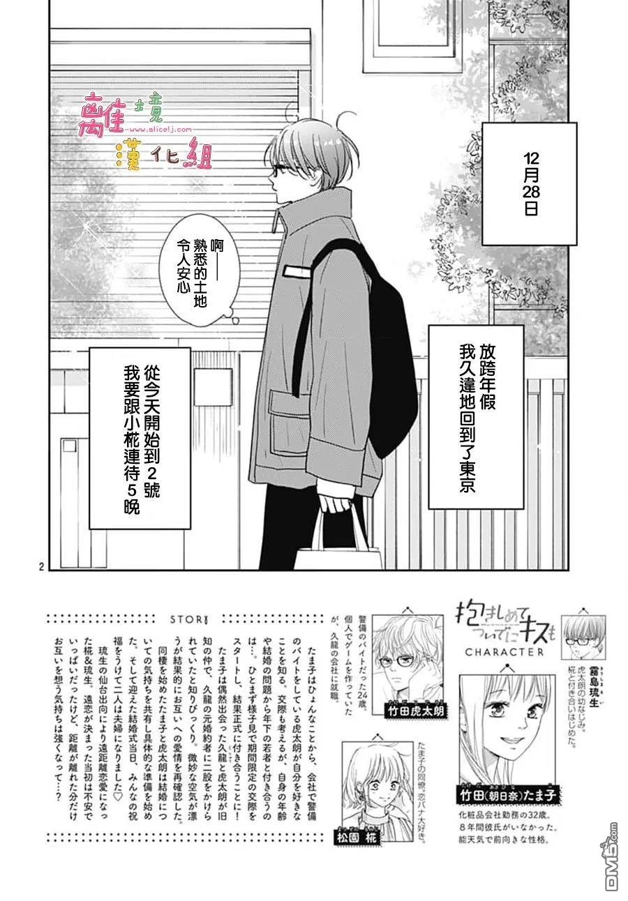 相拥之后献上亲吻 第64话 第2页