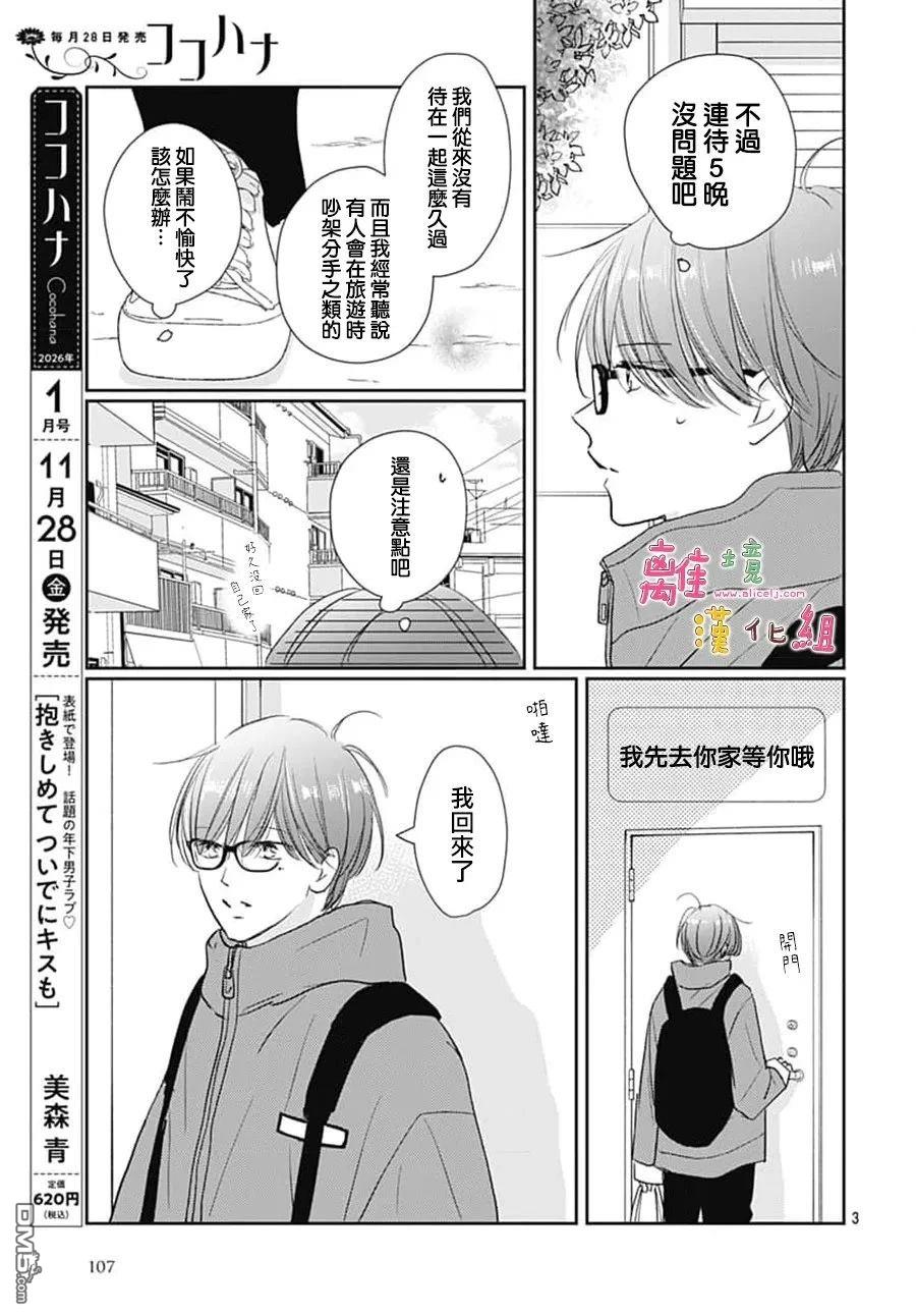 相拥之后献上亲吻 第64话 第3页