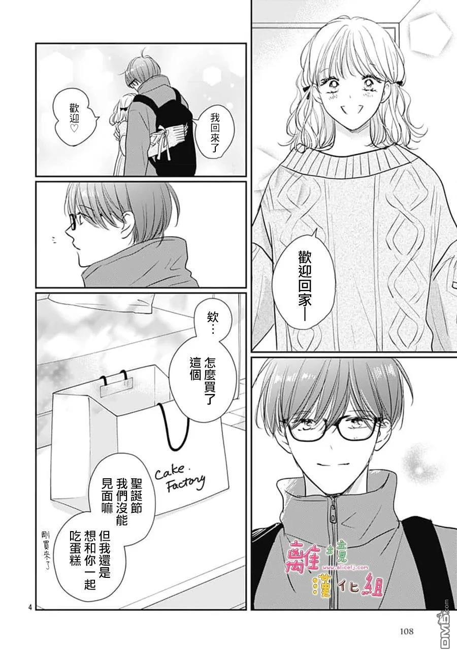 相拥之后献上亲吻 第64话 第4页