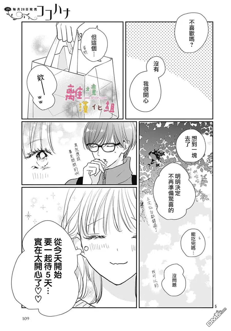 相拥之后献上亲吻 第64话 第5页
