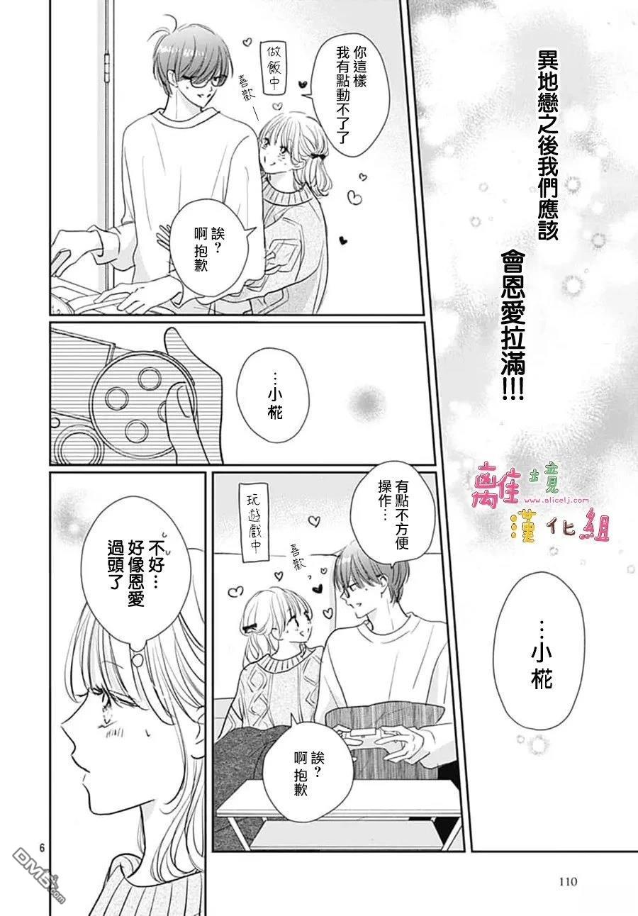 相拥之后献上亲吻 第64话 第6页