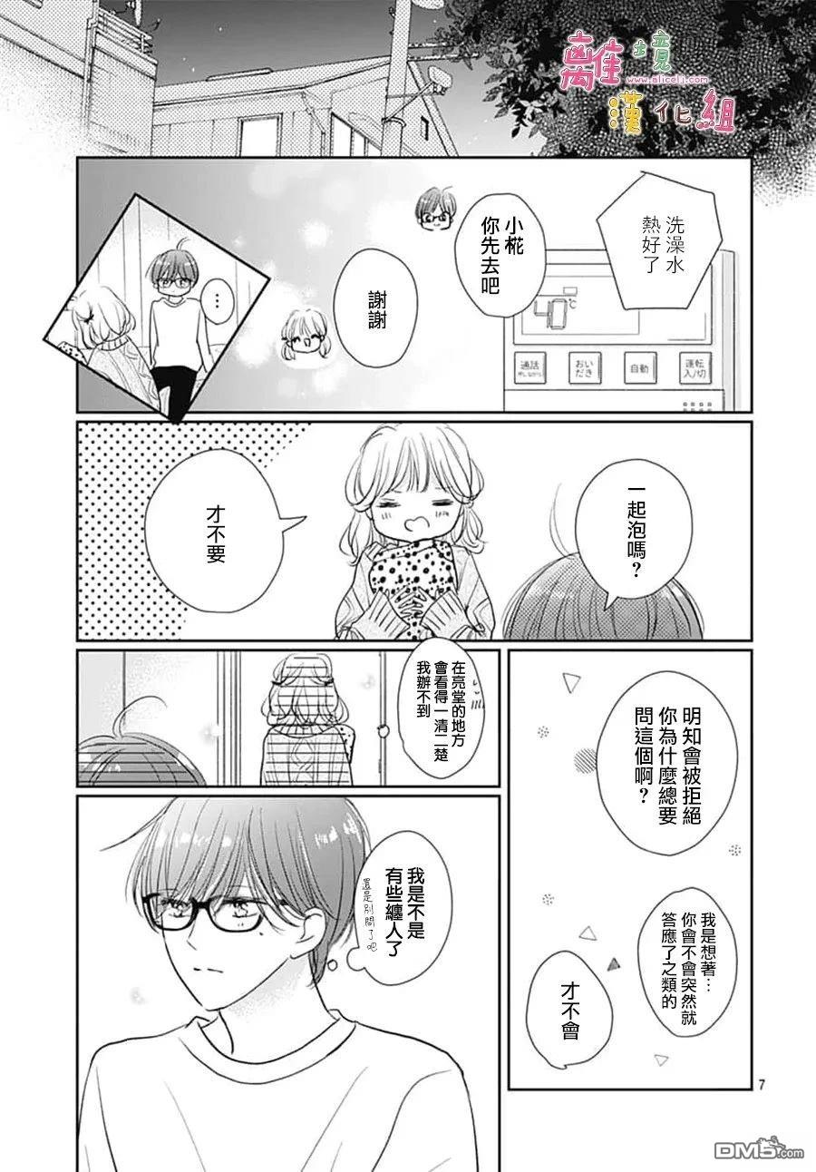 相拥之后献上亲吻 第64话 第7页