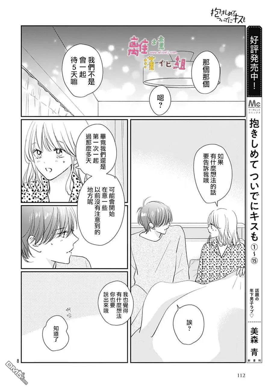 相拥之后献上亲吻 第64话 第8页