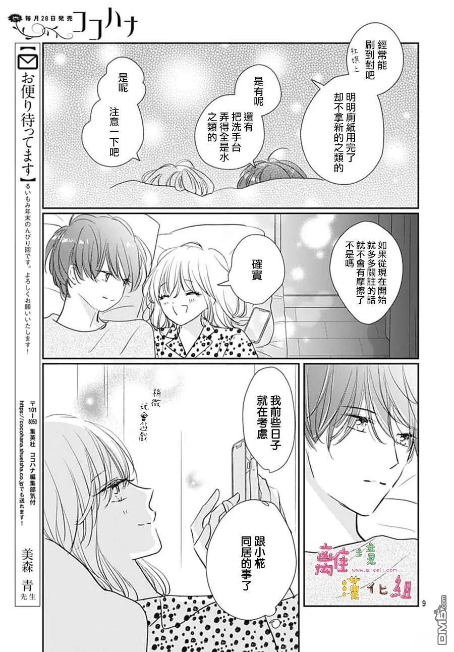 相拥之后献上亲吻 第64话 第9页