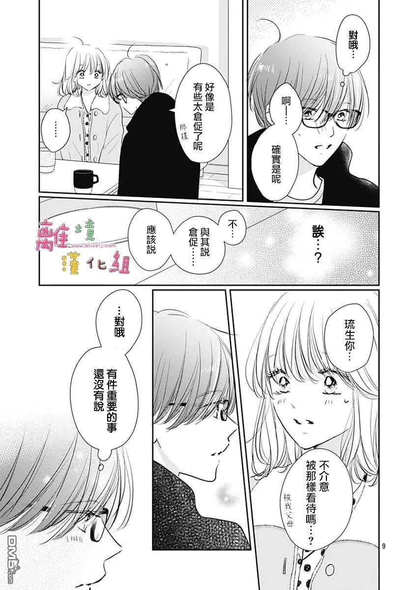 相拥之后献上亲吻 第65话 第10页