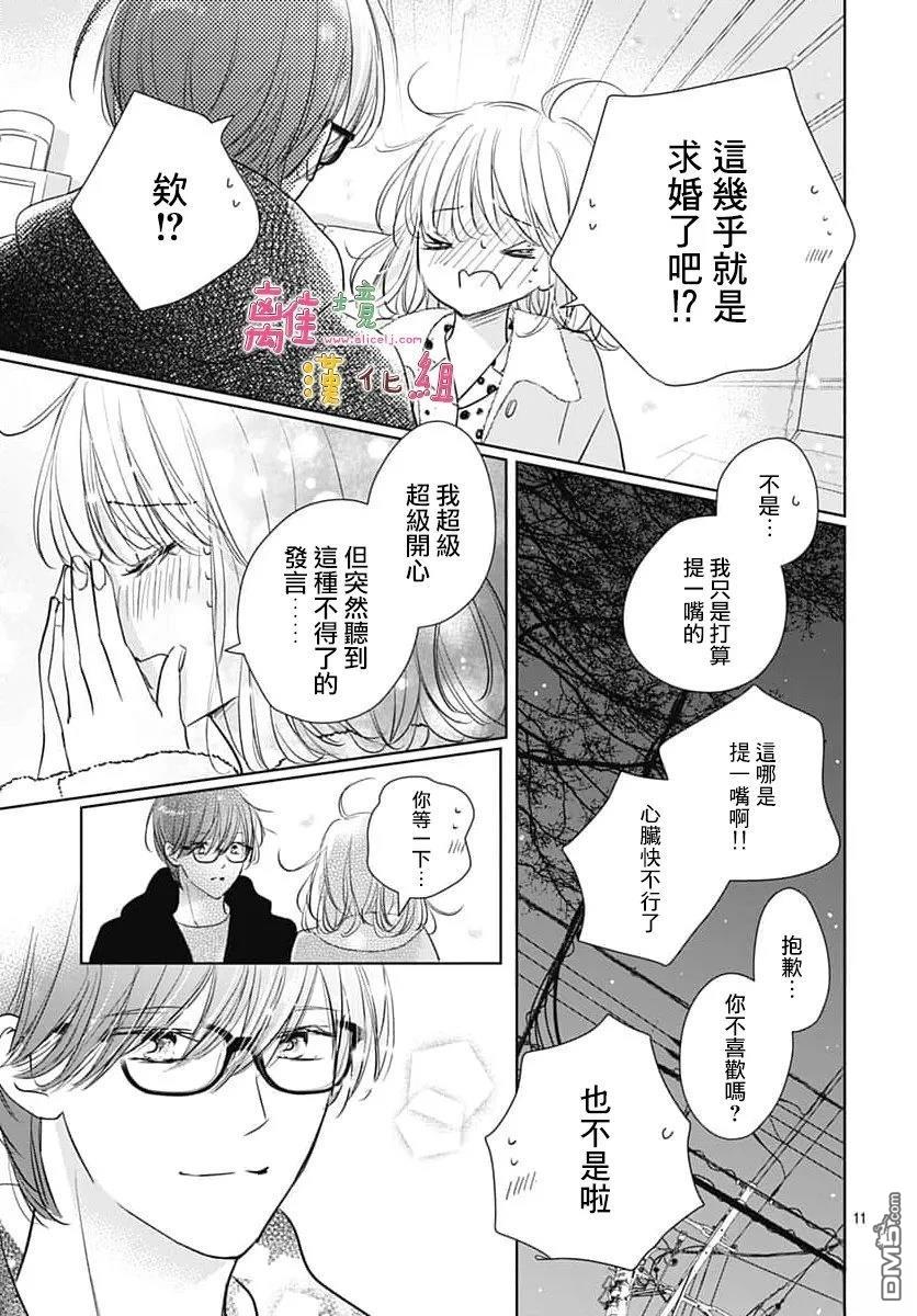 相拥之后献上亲吻 第65话 第12页