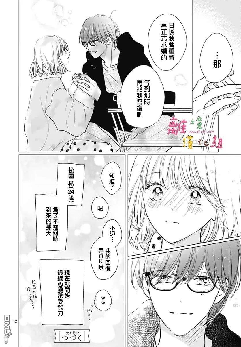 相拥之后献上亲吻 第65话 第13页