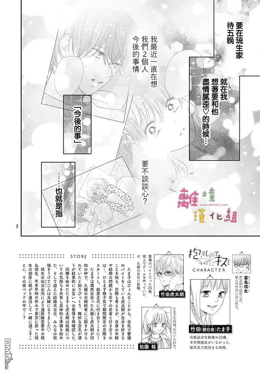 相拥之后献上亲吻 第65话 第3页