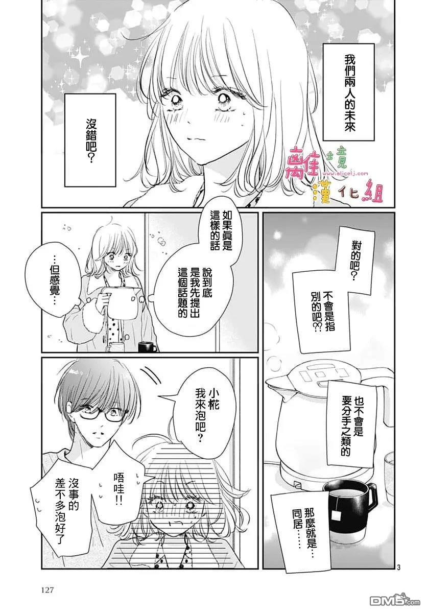 相拥之后献上亲吻 第65话 第4页