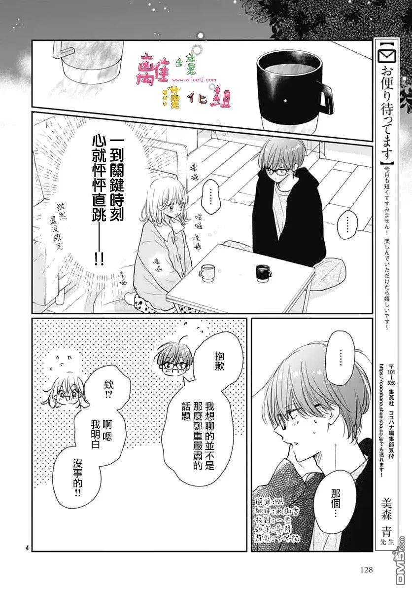 相拥之后献上亲吻 第65话 第5页