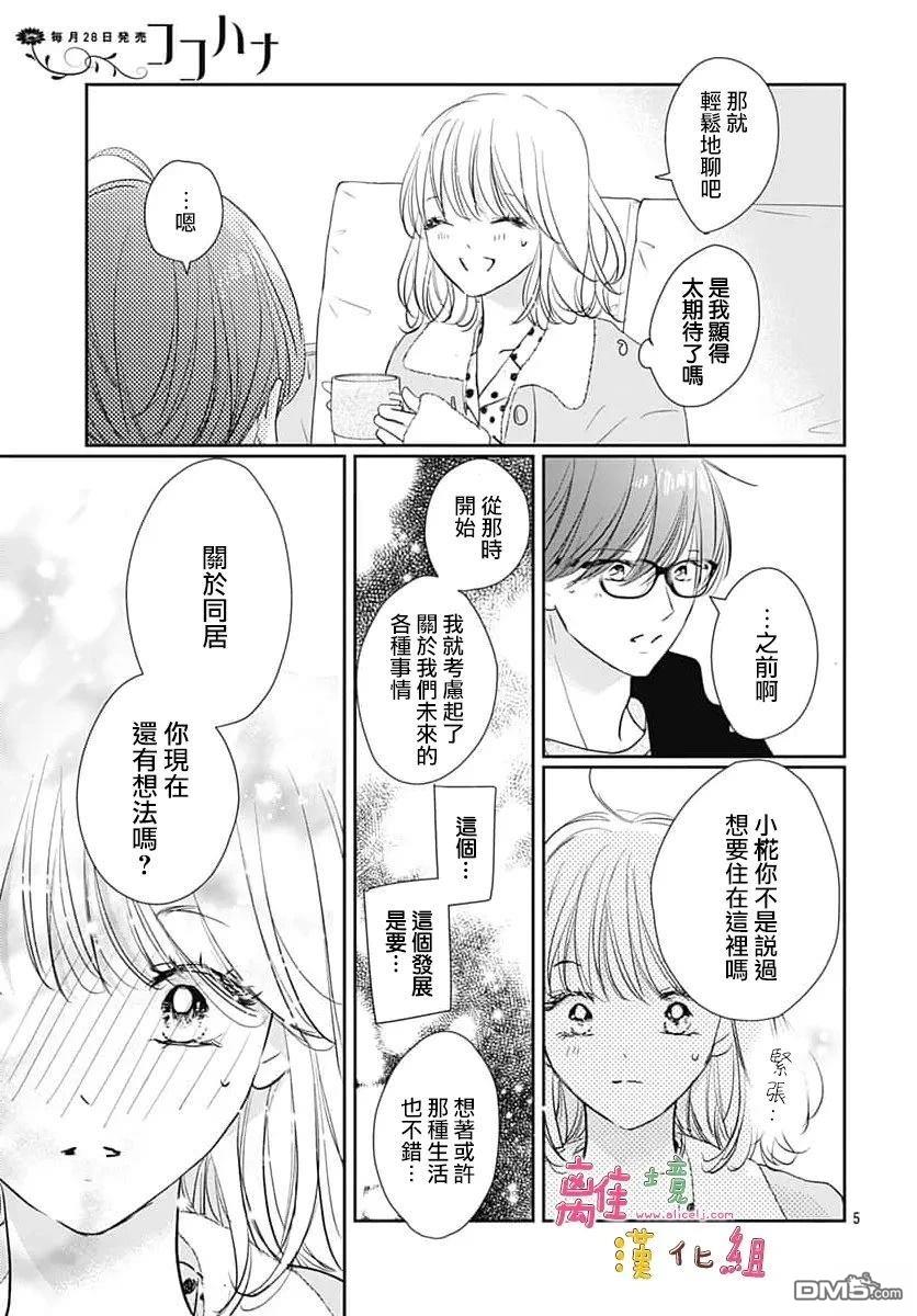 相拥之后献上亲吻 第65话 第6页