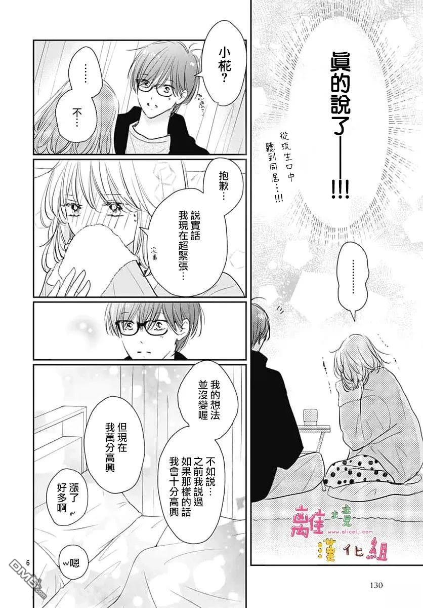相拥之后献上亲吻 第65话 第7页