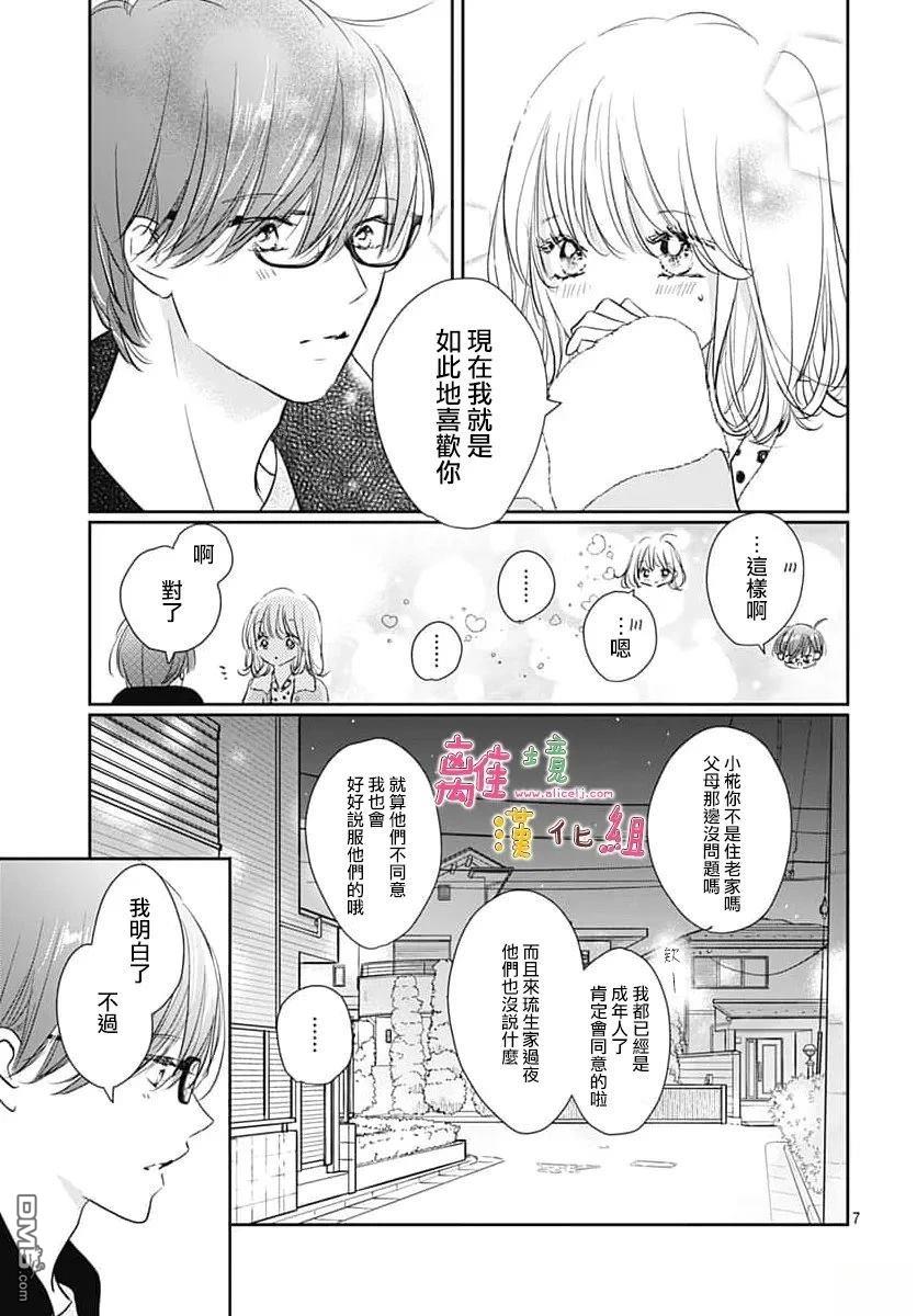 相拥之后献上亲吻 第65话 第8页