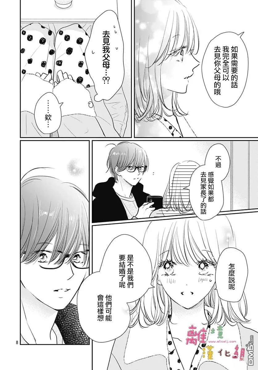 相拥之后献上亲吻 第65话 第9页
