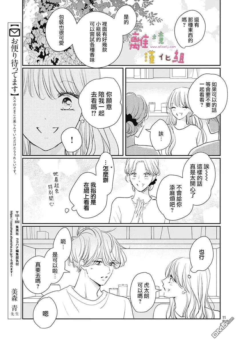 相拥之后献上亲吻 第66话 第11页