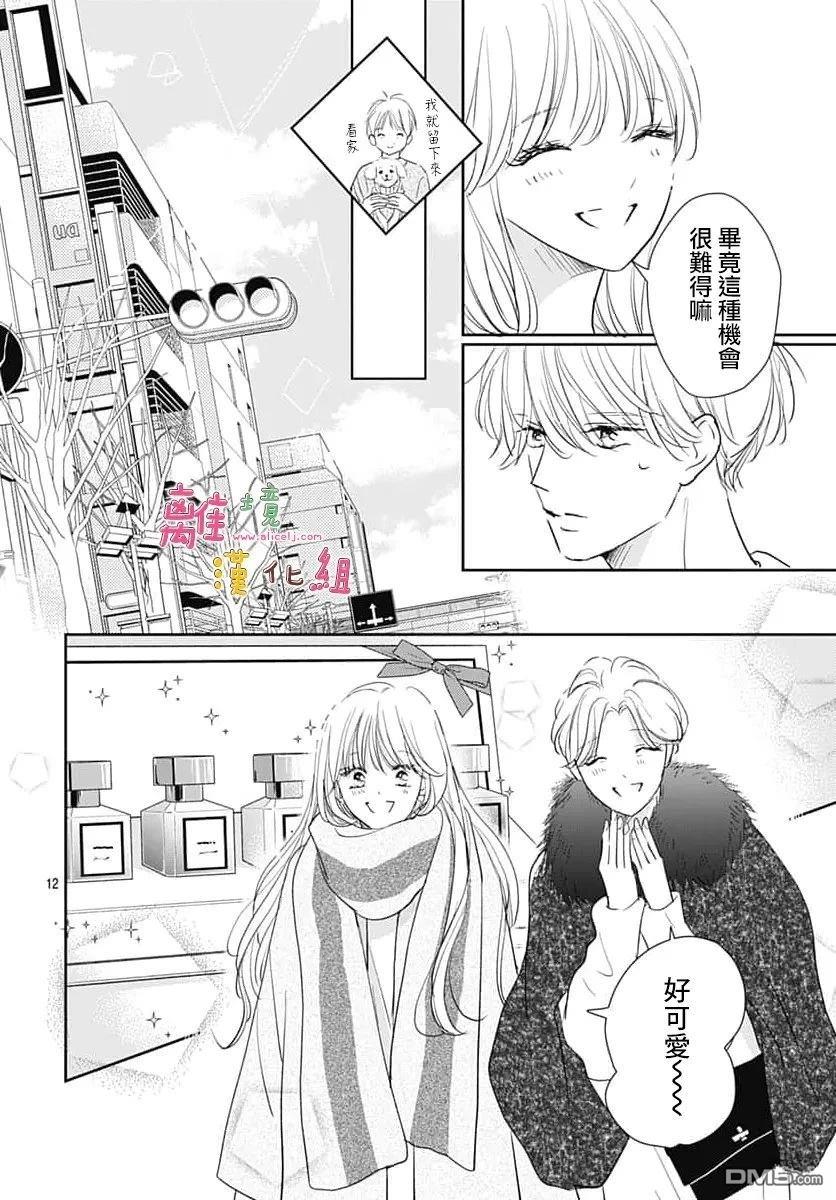 相拥之后献上亲吻 第66话 第12页