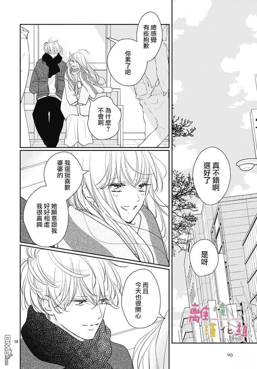 相拥之后献上亲吻 第66话 第14页