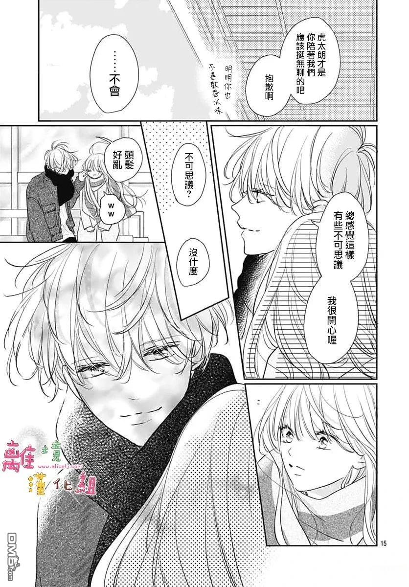 相拥之后献上亲吻 第66话 第15页