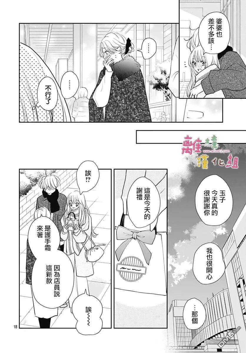 相拥之后献上亲吻 第66话 第18页
