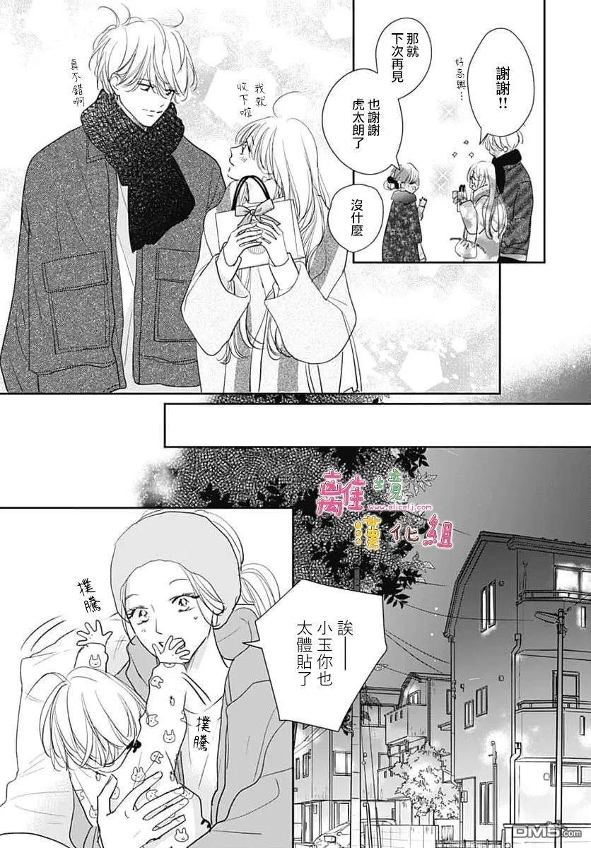 相拥之后献上亲吻 第66话 第19页
