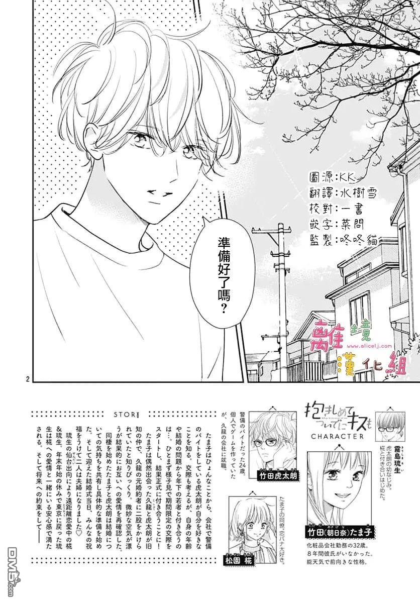 相拥之后献上亲吻 第66话 第2页