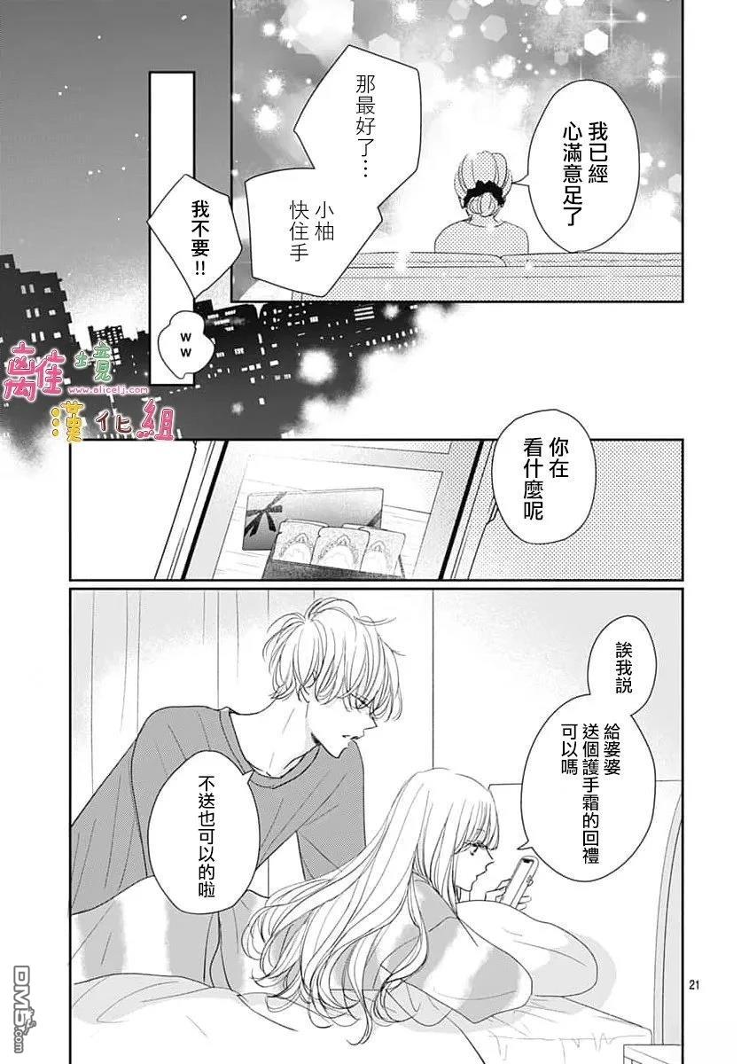 相拥之后献上亲吻 第66话 第21页