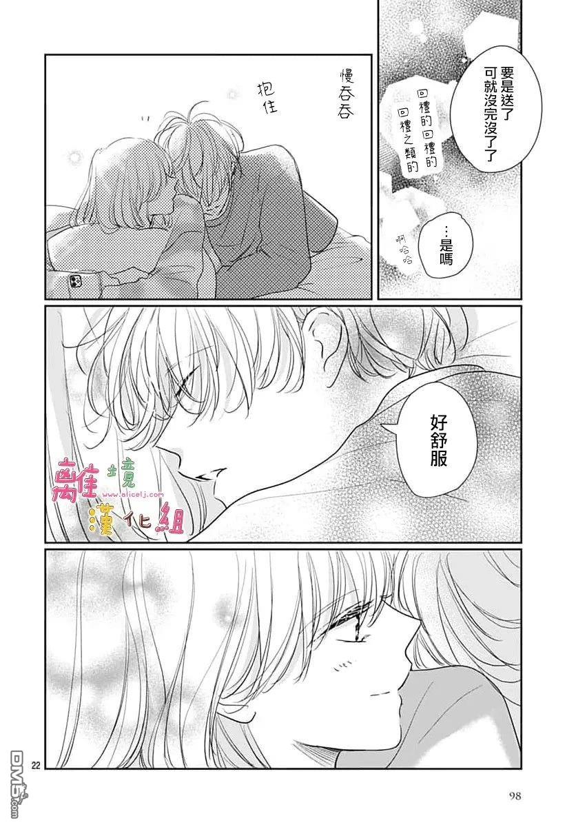 相拥之后献上亲吻 第66话 第22页